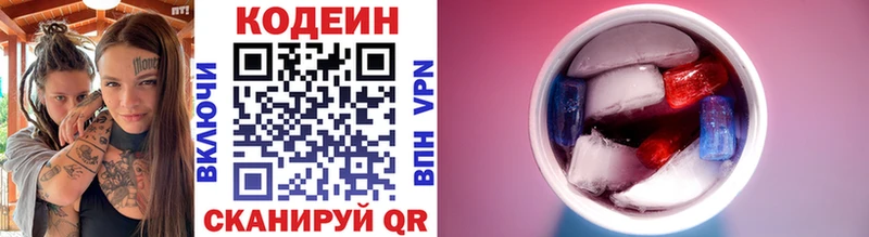Кодеин Purple Drank  Заинск 